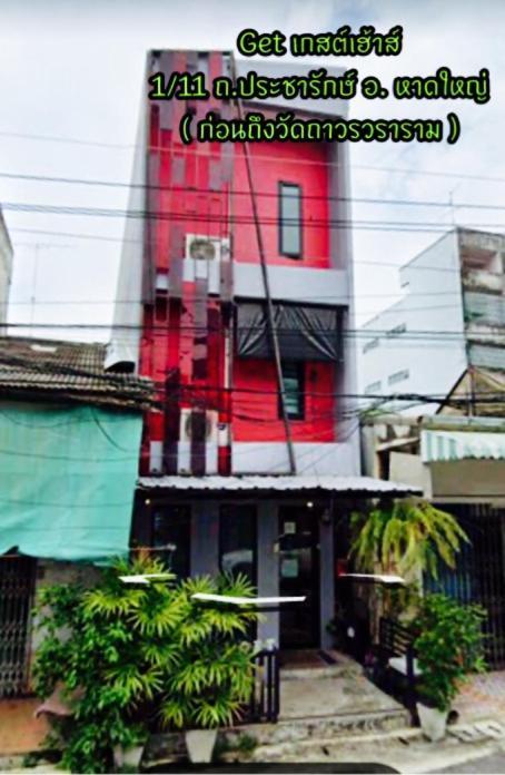 Hotel Get เกสต์เฮ้าส์ ประชารักษ์ Hat Yai Exterior foto